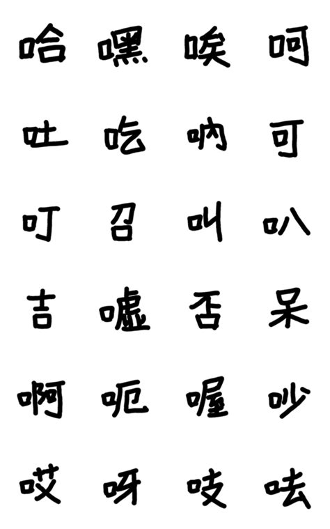 口字旁|口部 (部首)